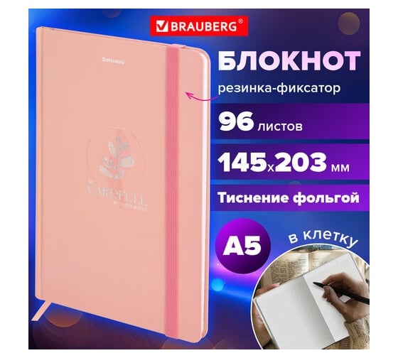 Бизнес-блокнот BRAUBERG с резинкой, в клетку, 96л, А5, 145x203мм, твердая обложка с фольгой, Pastel, 116330