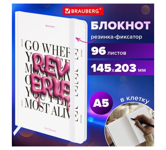 Бизнес-блокнот BRAUBERG с резинкой, в клетку, 96л, А5, 145x203мм, твердая обложка, Pink mood, 116323