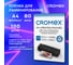 Пленки-заготовки для ламинирования Cromex А4, 100 шт, 80мкм, 533108 2