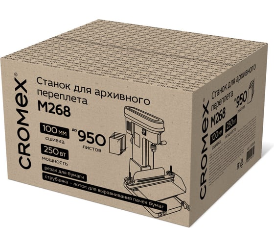 Станок для архивного переплета Cromex M268, 250 Вт, с лотком, сшивка до 100 мм (950 листов), 532908