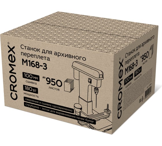 Станок для архивного переплета Cromex M168-3, 180Вт, с лотком, сшивка до 100мм (950 листов), 532907