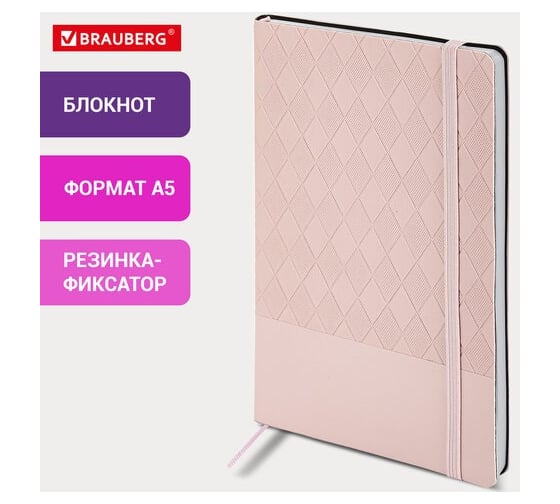 Бизнес-блокнот BRAUBERG А5, 138x213мм, Tissage, под кожу, 80л, резинка, клетка, нежно-розовый, 116604