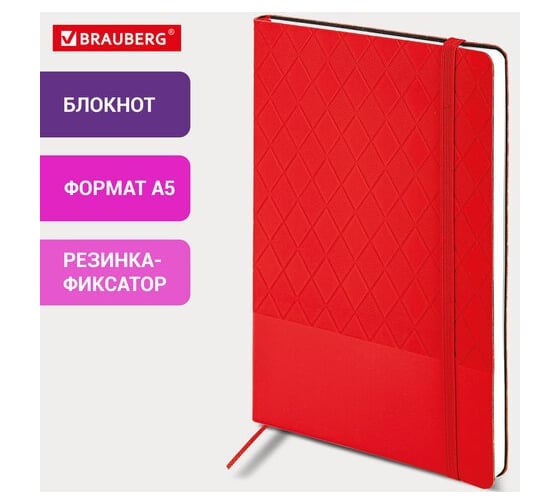 Бизнес-блокнот BRAUBERG А5, 138x213мм, Tissage, под кожу, 80л, резинка, клетка, красный, 116603