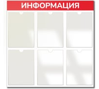 Стенд информация Контур Лайн 6 красный плоские карманы 02FC0619