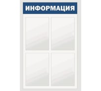 Стенд информация Контур Лайн 4 синий плоские карманы 02FC0606