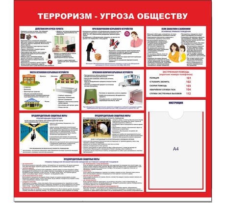Стенд Контур Лайн Терроризм угроза обществу 02FC1415