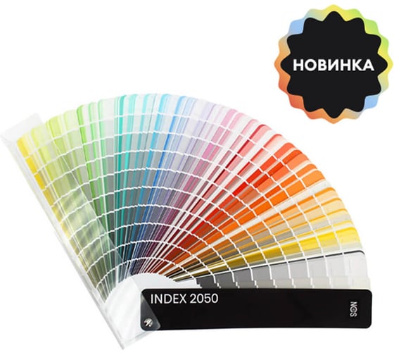 Каталог цвета NCS 2050 В, плпастиковая обложка 00-00014956