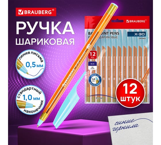Ручки шариковые BRAUBERG X-30 ORANGE, 12 шт, СИНИЕ, узел 1мм, линия 0,5мм, 144334