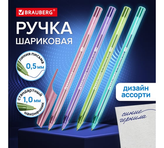 Ручка шариковая BRAUBERG 50 шт X-30 COLOR MIX, синяя, мягкое письмо, узел 1 мм, линия 0,5 мм 144335
