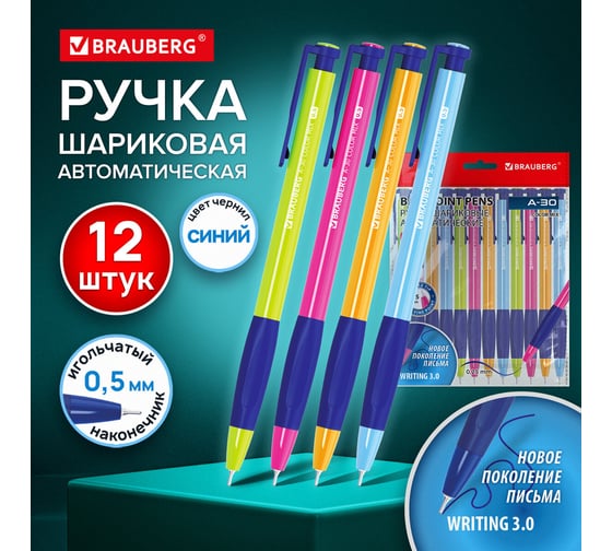 Ручки шариковые BRAUBERG автомат письмо WRITING 3.0, A-30, 12 шт, СИНИЕ, 0,5 мм, 144342