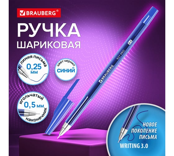 Ручка шариковая BRAUBERG мягкое письмо WRITING 3.0, 927 PRO, СИНЯЯ, 0,5мм, линия 0,25 мм, 50 шт 144337