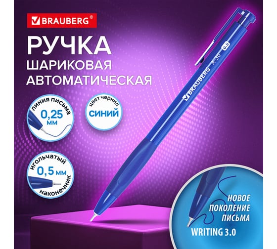 Ручка шариковая BRAUBERG автомат мягкое письмо WRITING 3.0, A-30, СИНЯЯ, линия 0.25 мм, 50 шт 144339
