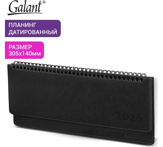 Планинг датированный Galant 2026, 305x140мм Ritter, под кожу, черный, 117238