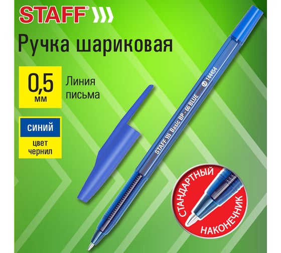 Ручка шариковая Staff Basic BP-66 BLUE, синяя, корпус синий, 1 мм, линия 0,5 144454