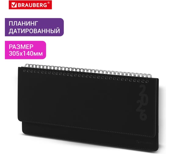 Планинг датированный 2026 305x140мм Up, под кожу, черный, BRAUBERG 117234