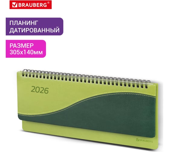 Планинг датированный BRAUBERG 2026 305x140мм Bond, под кожу, светло-зеленый 117221