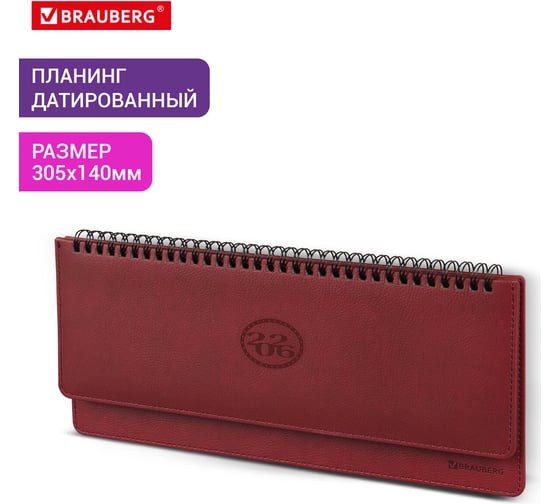 Планинг датированный BRAUBERG 2026 305x140мм Favorite, под кожу, бордовый 117220