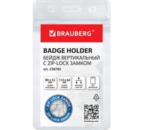 Бейдж вертикальный с ZIP LOCK-замком BRAUBERG 89x52 мм, 100 штук, без держателя 238785