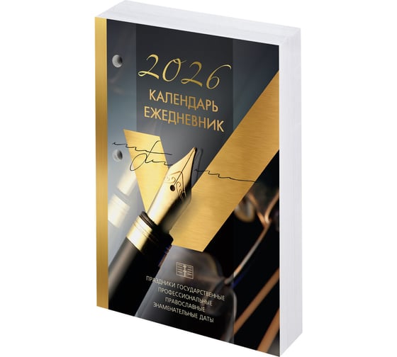 Календарь-ежедневник настольный перекидной BRAUBERG 2026г, GOLD, 320л, блок офсет, 2 краски 117437