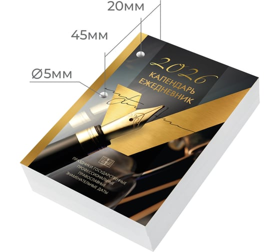 Календарь-ежедневник настольный перекидной BRAUBERG 2026г, GOLD, 320л, блок офсет, 2 краски 117437