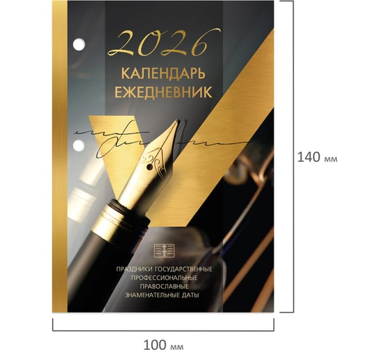 Календарь-ежедневник настольный перекидной BRAUBERG 2026г, GOLD, 320л, блок офсет, 2 краски 117437
