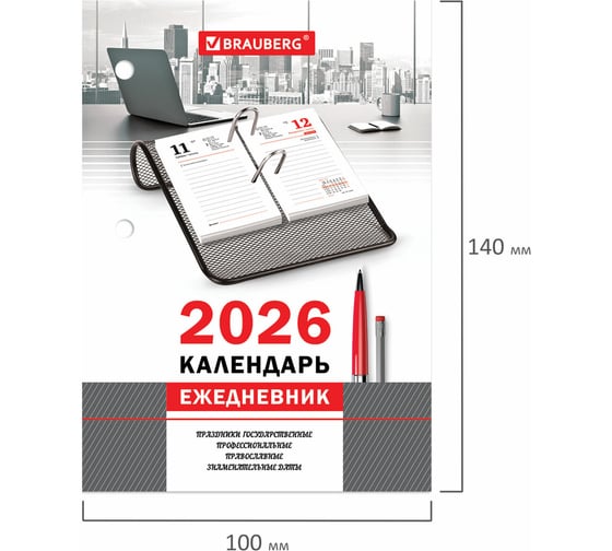 Календарь-ежедневник настольный перекидной BRAUBERG 2026г, ОФИС, 320л, блок офсет, 2 краски 117436