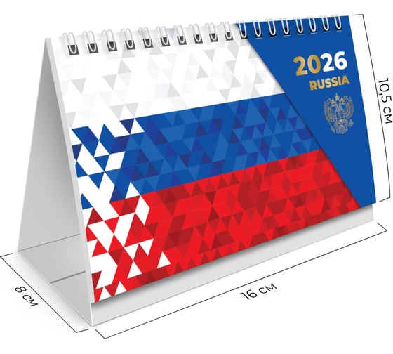 Календарь-домик настольный BRAUBERG на гребне с бегунком, 2026г, 160x105 мм, Символика 117267