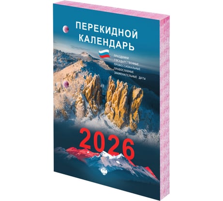 Календарь настольный перекидной Staff 2026г, 160л, блок газетный 2 краски, ПРИРОДА 20 шт 117428