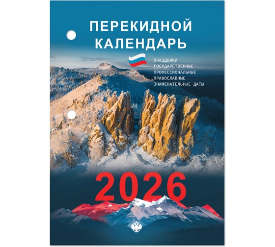 Календарь настольный перекидной Staff 2026г, 160л, блок газетный 2 краски, ПРИРОДА 20 шт 117428