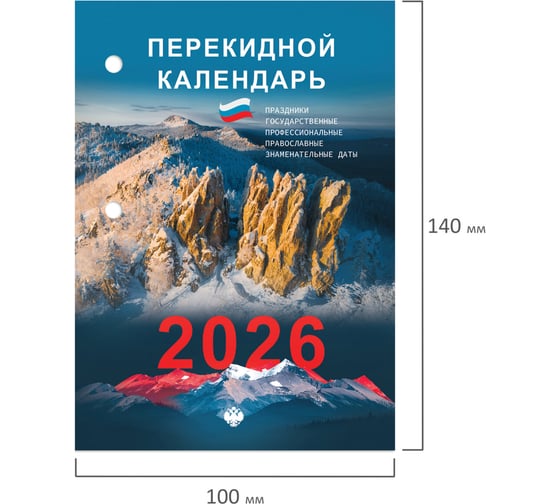 Календарь настольный перекидной Staff 2026г, 160л, блок газетный 2 краски, ПРИРОДА 20 шт 117428