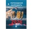 Календарь настольный перекидной Staff 2026г, 160л, блок газетный 2 краски, ПРИРОДА 20 шт 117428 4