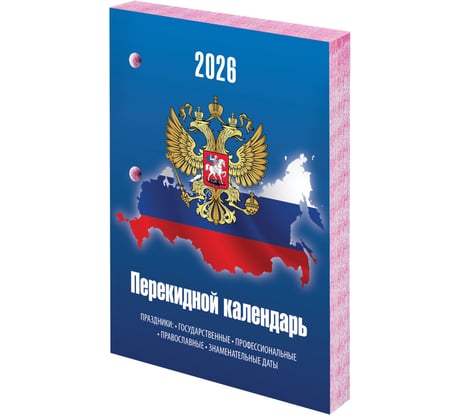 Календарь настольный перекидной Staff 2026г, 160л, блок газетный 2 краски, СИМВОЛИКА 20 шт 117427