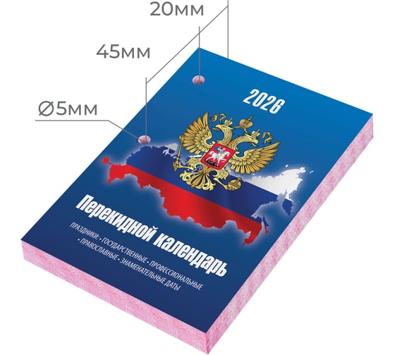 Календарь настольный перекидной Staff 2026г, 160л, блок газетный 2 краски, СИМВОЛИКА 20 шт 117427