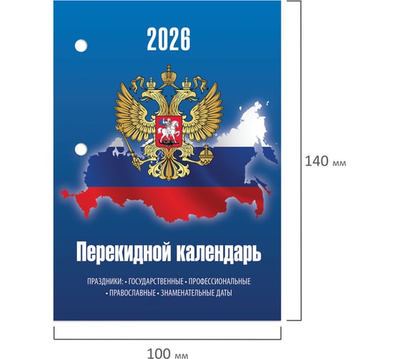 Календарь настольный перекидной Staff 2026г, 160л, блок газетный 2 краски, СИМВОЛИКА 20 шт 117427