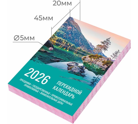 Календарь настольный перекидной Staff 2026г, 160л, блок офсет, цветной, 2 краски, ПРИРОДА 20 шт 117433