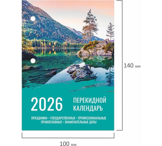 Календарь настольный перекидной Staff 2026г, 160л, блок офсет, цветной, 2 краски, ПРИРОДА 20 шт 117433