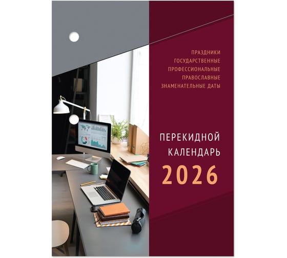 Календарь настольный перекидной Staff 2026г, 160л, блок газетный 1 краска 4 сезона, ОФИСНЫЙ 20 шт 117430