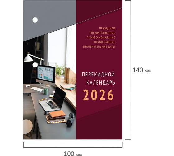 Календарь настольный перекидной Staff 2026г, 160л, блок газетный 1 краска 4 сезона, ОФИСНЫЙ 20 шт 117430