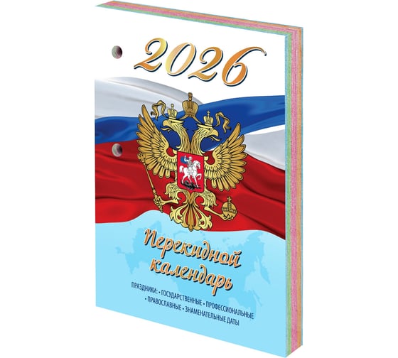 Календарь настольный перекидной Staff 2026г, 160л, блок газетный 1 краска 4 сезона, СИМВОЛИКА 20 шт 117429
