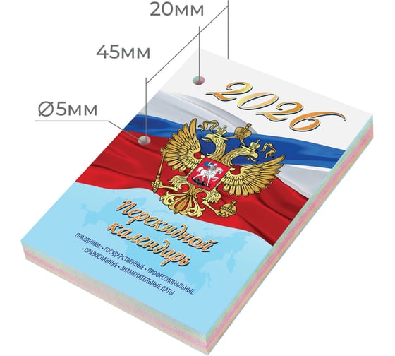 Календарь настольный перекидной Staff 2026г, 160л, блок газетный 1 краска 4 сезона, СИМВОЛИКА 20 шт 117429
