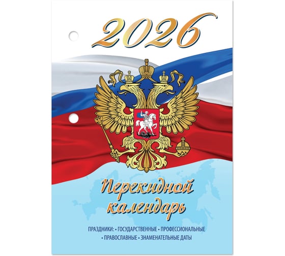 Календарь настольный перекидной Staff 2026г, 160л, блок газетный 1 краска 4 сезона, СИМВОЛИКА 20 шт 117429