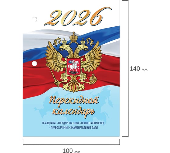 Календарь настольный перекидной Staff 2026г, 160л, блок газетный 1 краска 4 сезона, СИМВОЛИКА 20 шт 117429