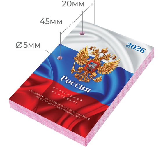 Календарь настольный перекидной Staff 2026г, 160л, блок офсет, цветной, 2 краски, СИМВОЛИКА 20 шт 117431