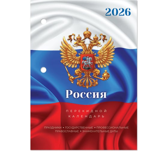 Календарь настольный перекидной Staff 2026г, 160л, блок офсет, цветной, 2 краски, СИМВОЛИКА 20 шт 117431