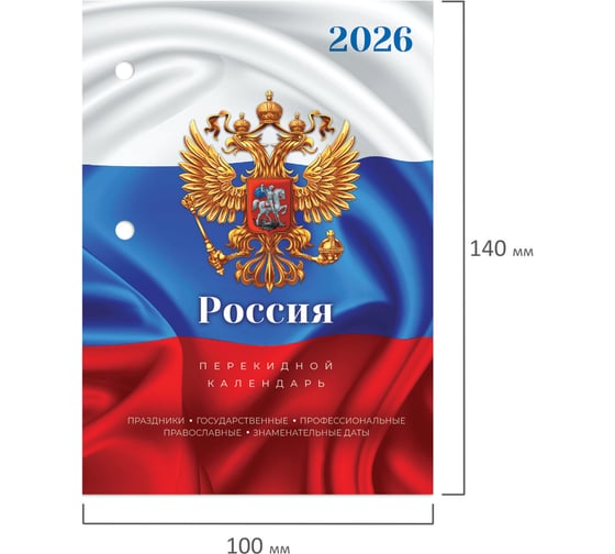 Календарь настольный перекидной Staff 2026г, 160л, блок офсет, цветной, 2 краски, СИМВОЛИКА 20 шт 117431
