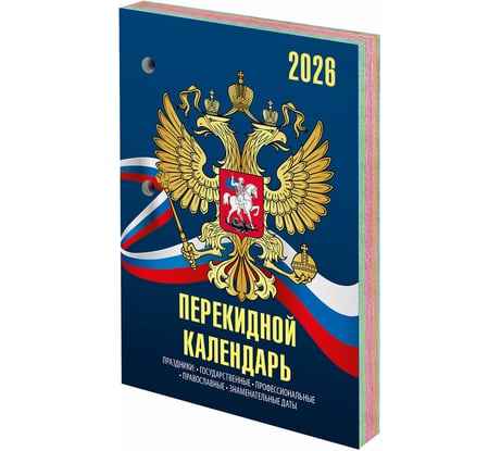 Календарь настольный перекидной Staff 2026г, 160л, блок офсет, 4 КРАСКИ, СИМВОЛИКА 20 шт 117434