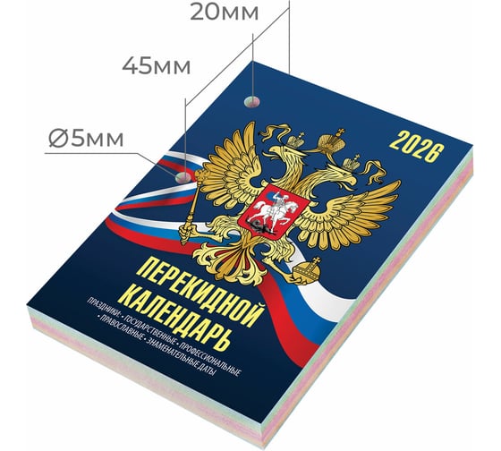Календарь настольный перекидной Staff 2026г, 160л, блок офсет, 4 КРАСКИ, СИМВОЛИКА 20 шт 117434