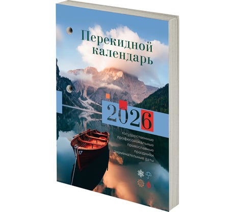 Календарь настольный перекидной Staff 2026г, 160л, блок газетный 1 краска, ПРИРОДА 20 шт 117426
