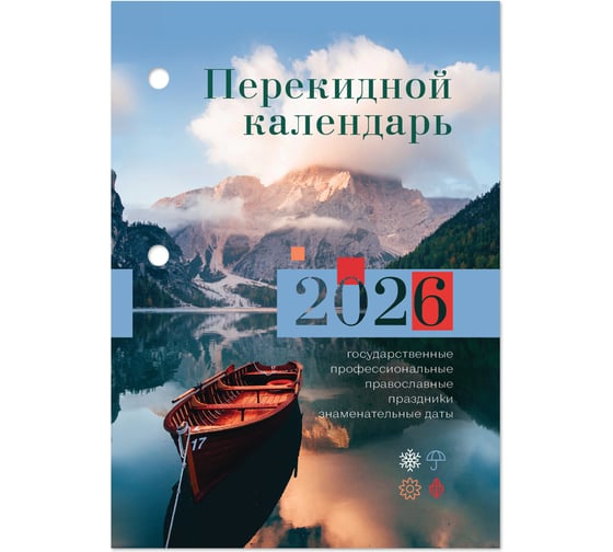 Календарь настольный перекидной Staff 2026г, 160л, блок газетный 1 краска, ПРИРОДА 20 шт 117426