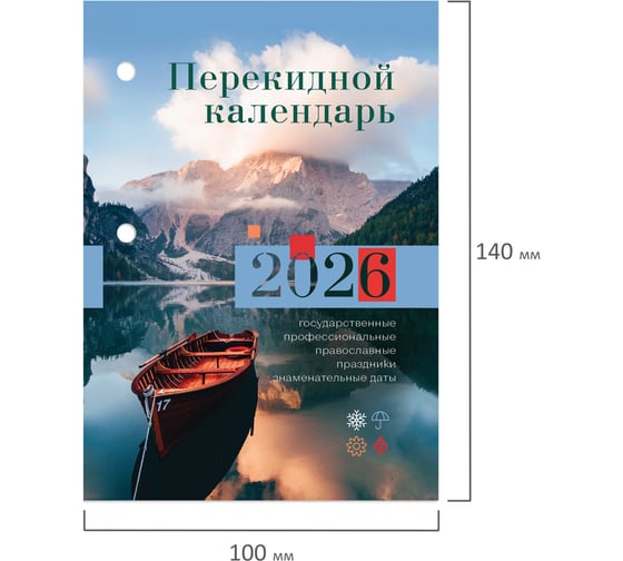 Календарь настольный перекидной Staff 2026г, 160л, блок газетный 1 краска, ПРИРОДА 20 шт 117426